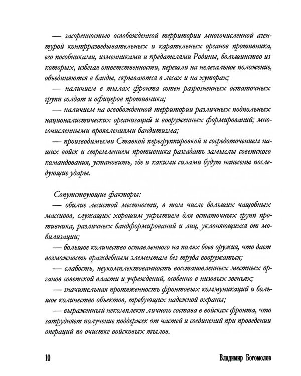 Момент истины