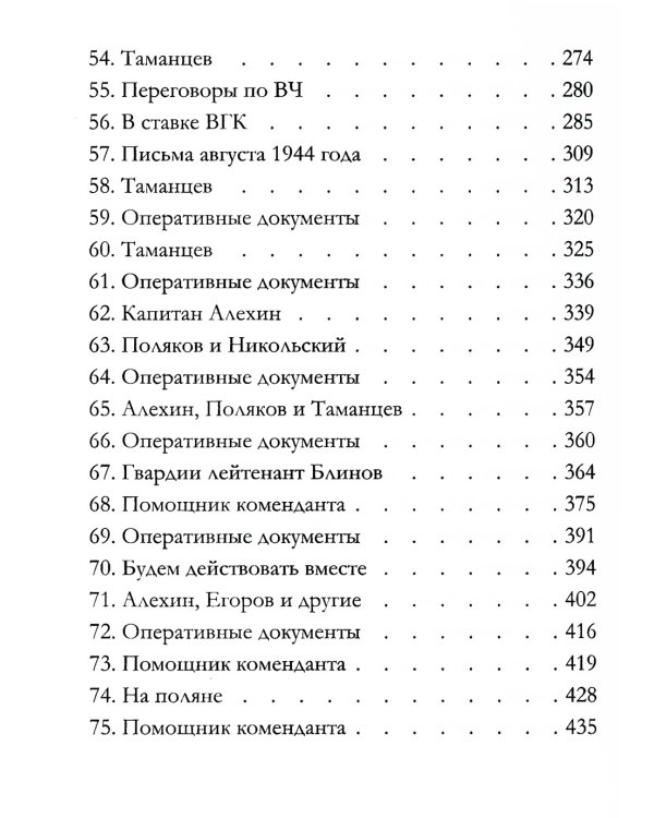 Момент истины