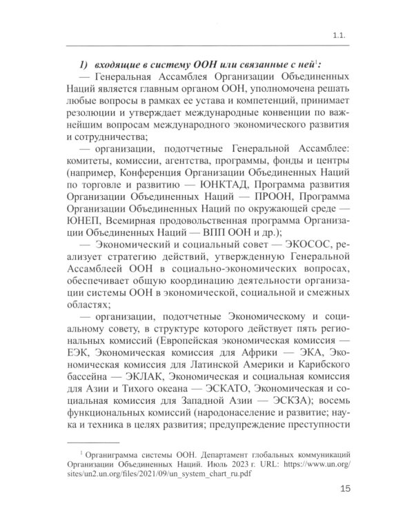 Глобальная система экономического регулирования в условиях цифровизации: Учебник