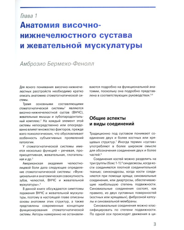 Височно-нижнечелюстные расстройства.Современные концепции диагностики и лечения