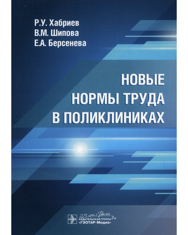 Новые нормы труда в поликлиниках