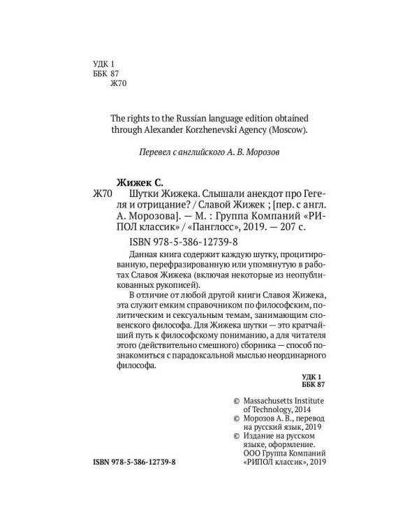 Шутки Жижека. Слышали анекдот про Гегеля и отрицание?