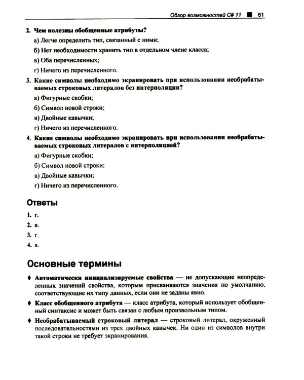 C# 11 и .NET 7.0. Создаем кросс-платформенные приложения на базе .NET Core