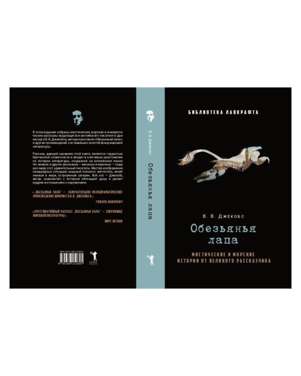 Обезьянья лапа