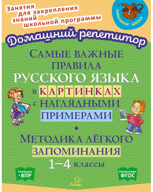 Самые важные правила русского языка в картинках с наглядными примерами. Методика легкого запоминания