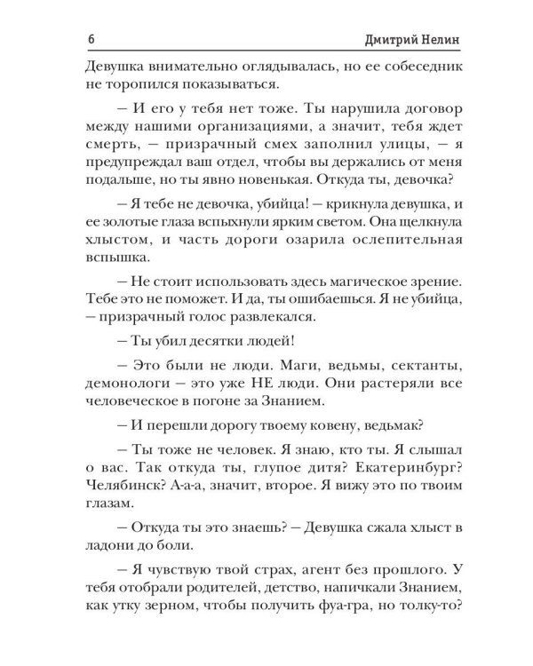 Охотник на читеров. Сокровище Софии