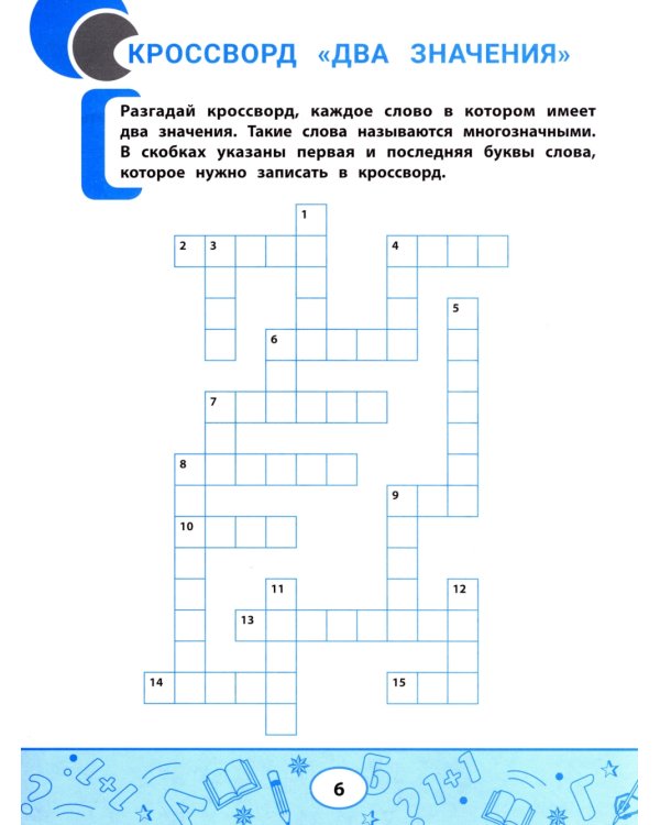 Метаграммы, анаграммы, палиндромы: игры со словами для детей