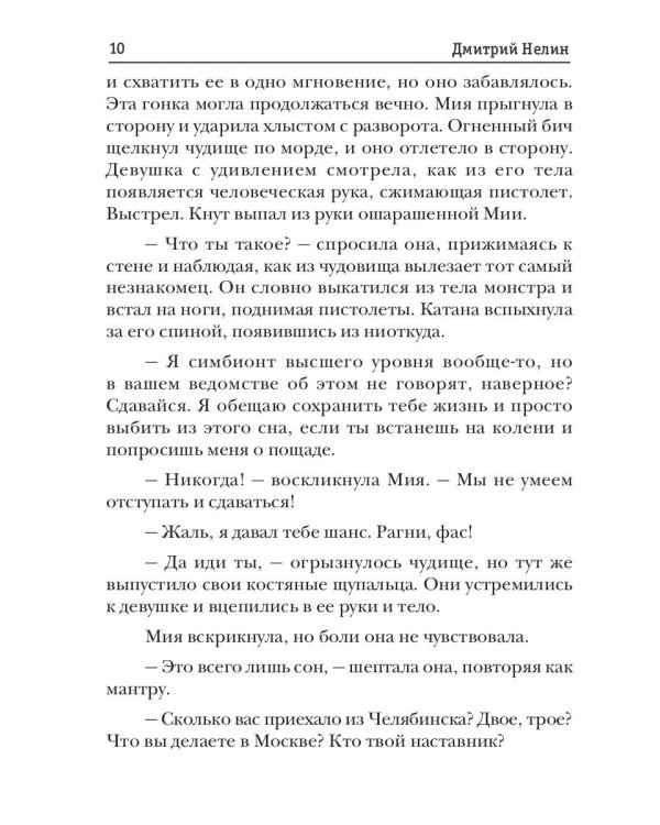 Охотник на читеров. Сокровище Софии