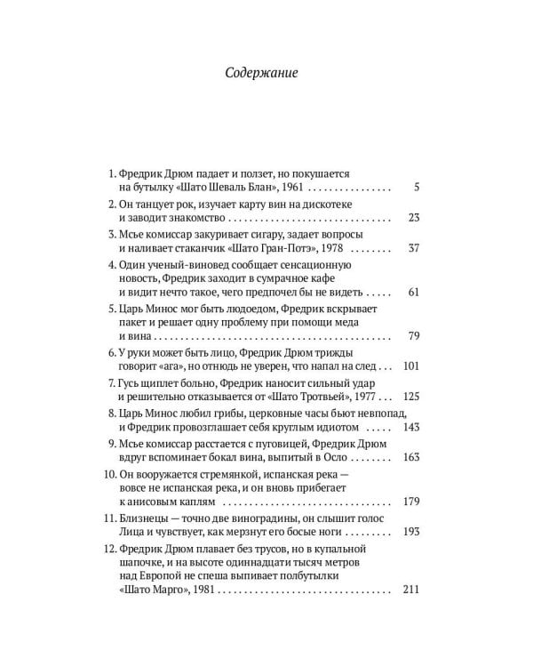 Горький мед: роман