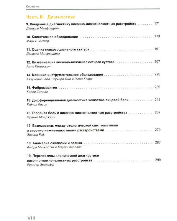 Височно-нижнечелюстные расстройства.Современные концепции диагностики и лечения