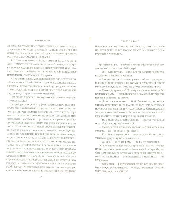 Тоска по дому