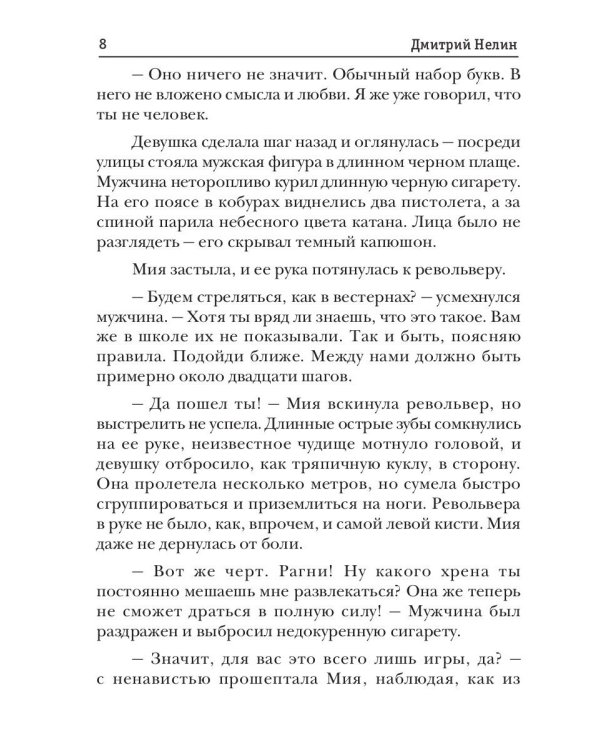 Охотник на читеров. Сокровище Софии