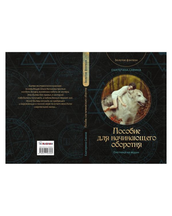 Пособие для начинающего оборотня