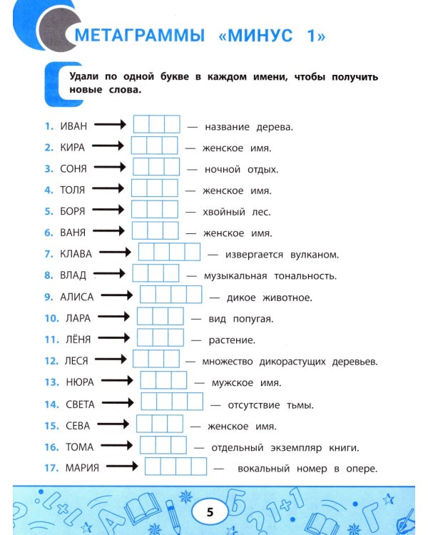 Метаграммы, анаграммы, палиндромы: игры со словами для детей