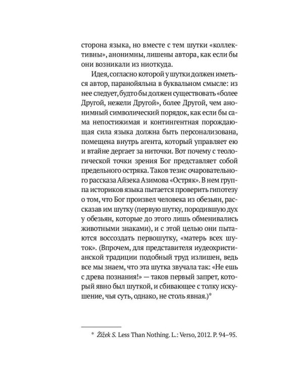 Шутки Жижека. Слышали анекдот про Гегеля и отрицание?