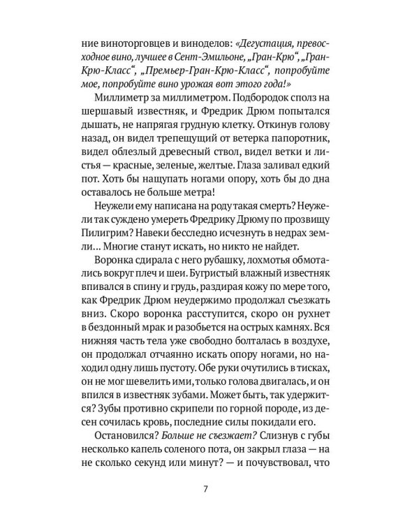 Горький мед: роман