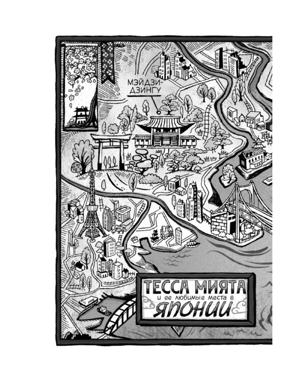 Тесса Мията невезучая: роман