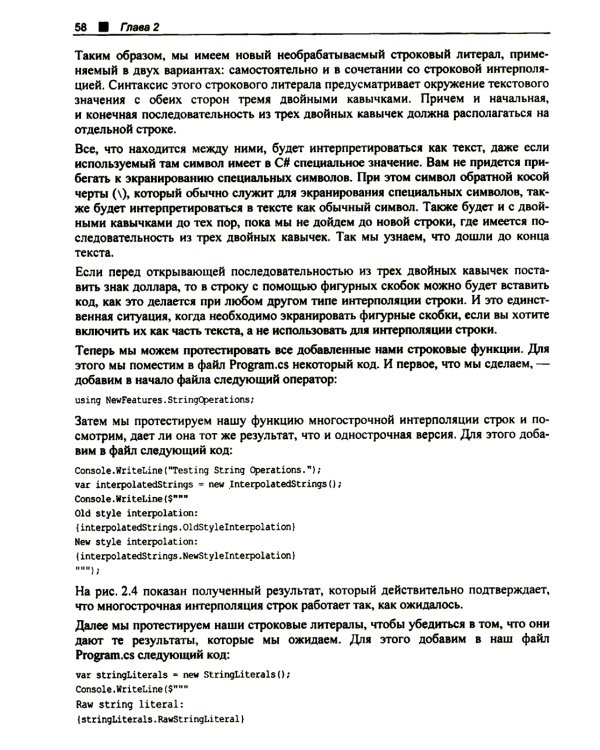 C# 11 и .NET 7.0. Создаем кросс-платформенные приложения на базе .NET Core