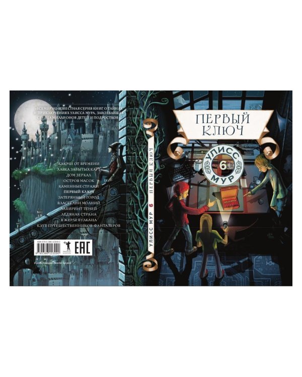 Первый ключ. Кн. 6