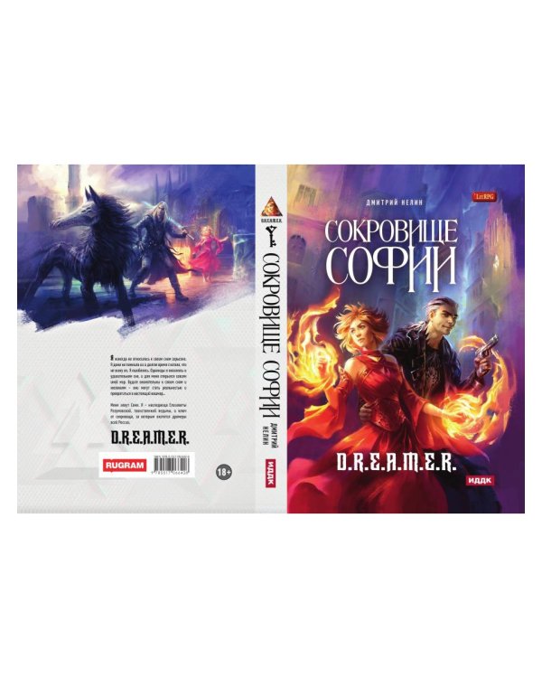 Охотник на читеров. Сокровище Софии