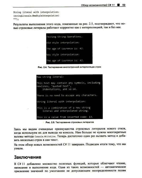 C# 11 и .NET 7.0. Создаем кросс-платформенные приложения на базе .NET Core