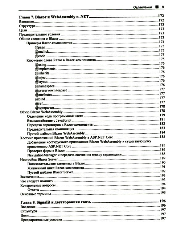 C# 11 и .NET 7.0. Создаем кросс-платформенные приложения на базе .NET Core