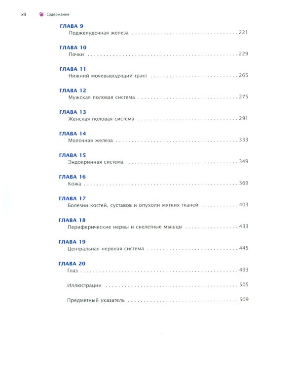 Атлас патологии Роббинса и Котрана