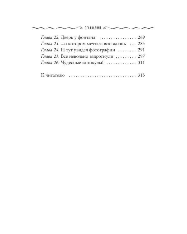 Первый ключ. Кн. 6