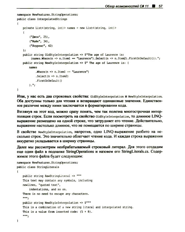C# 11 и .NET 7.0. Создаем кросс-платформенные приложения на базе .NET Core