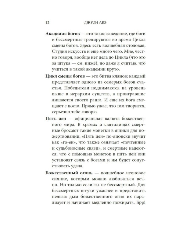 Тесса Мията невезучая: роман