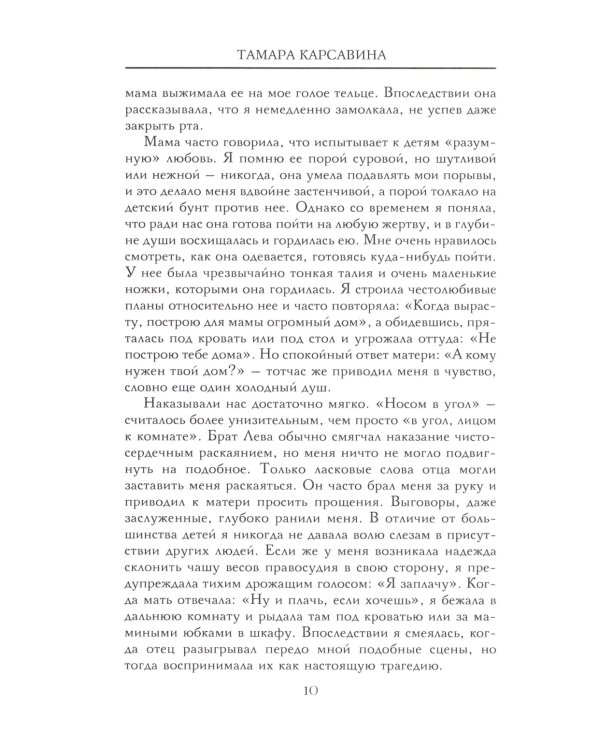 Театральная улица. Воспоминания великой русской балерины