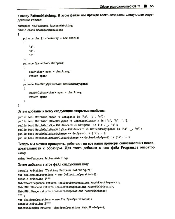 C# 11 и .NET 7.0. Создаем кросс-платформенные приложения на базе .NET Core