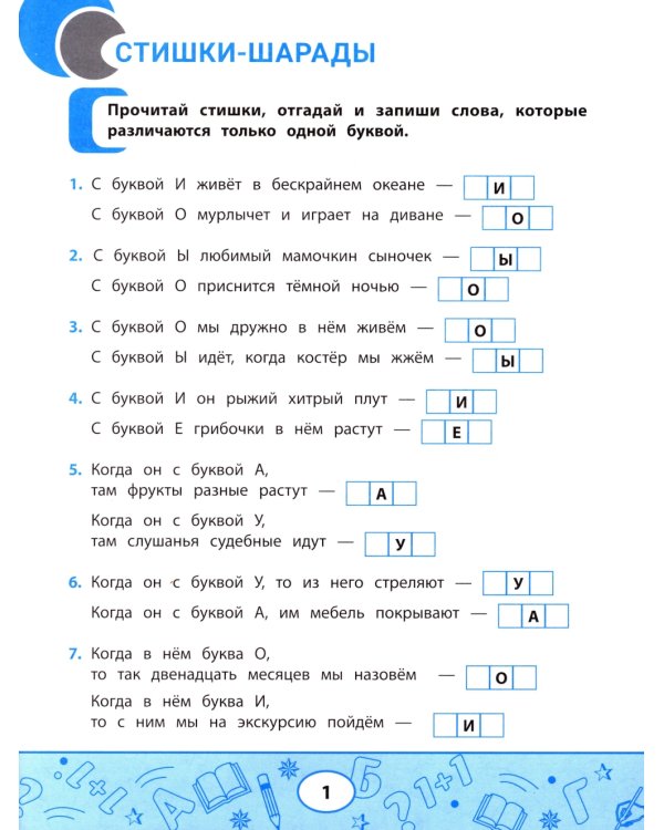 Метаграммы, анаграммы, палиндромы: игры со словами для детей