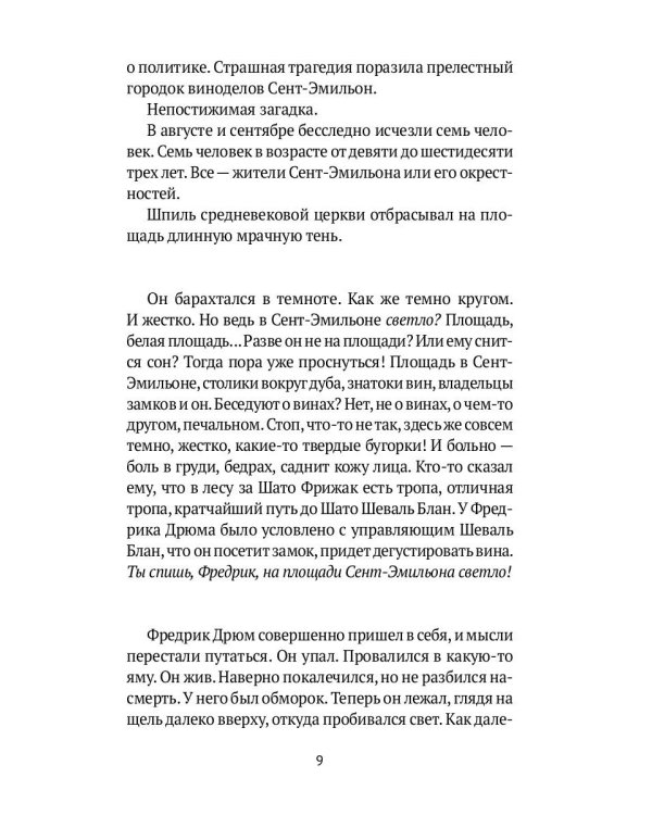 Горький мед: роман