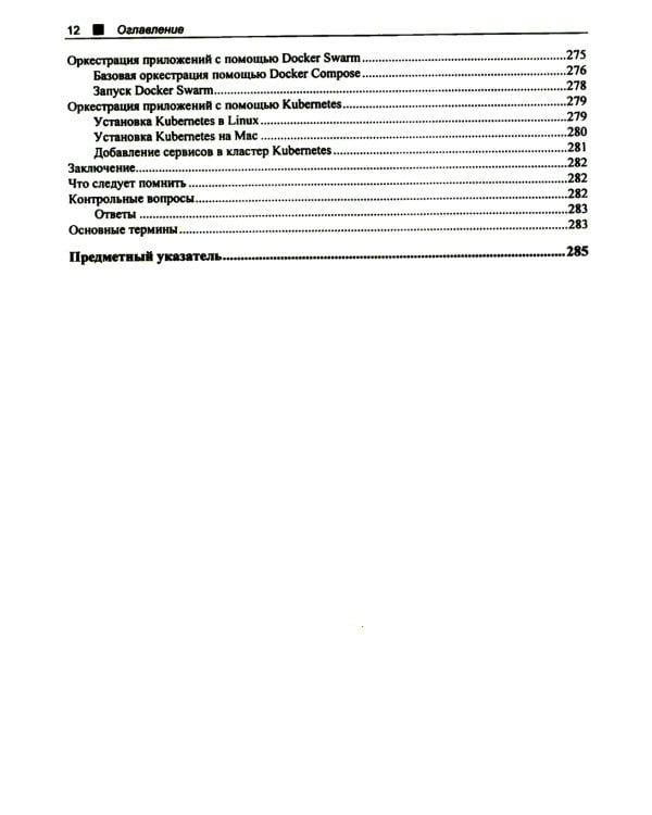 C# 11 и .NET 7.0. Создаем кросс-платформенные приложения на базе .NET Core