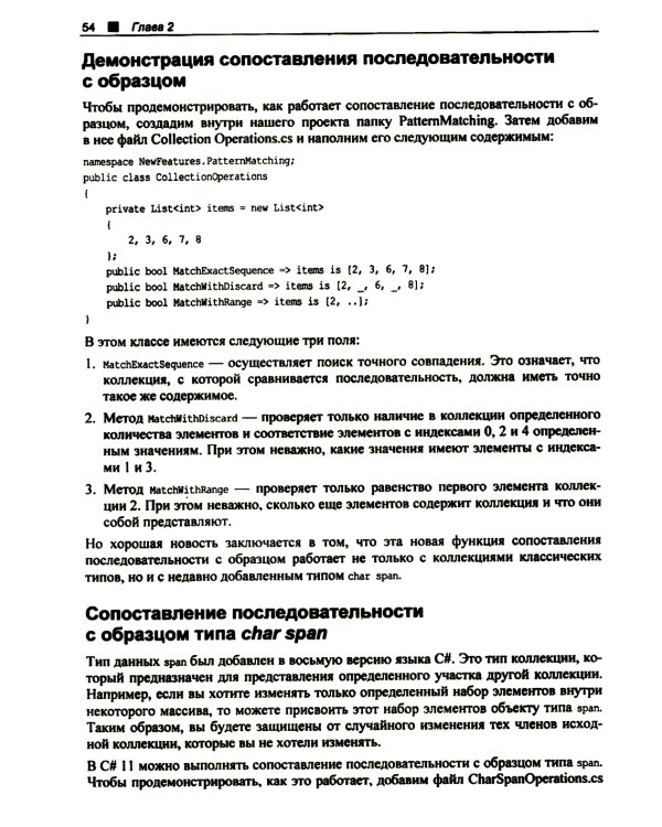 C# 11 и .NET 7.0. Создаем кросс-платформенные приложения на базе .NET Core