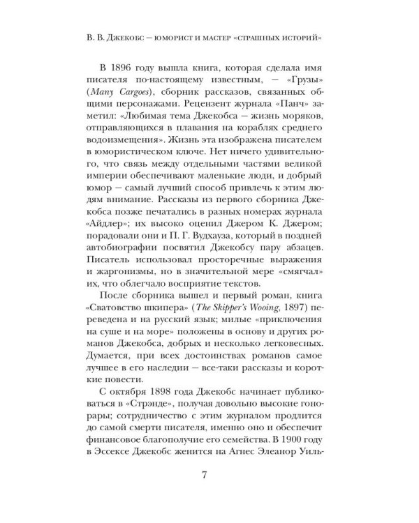 Обезьянья лапа