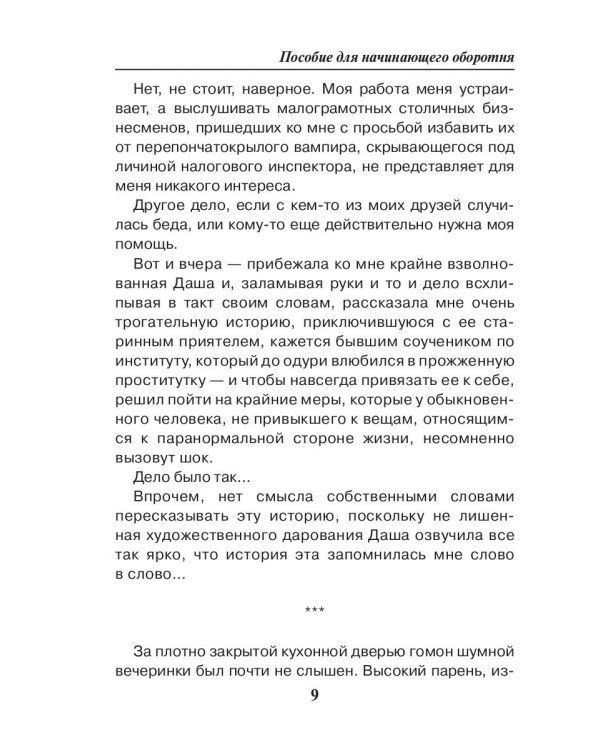 Пособие для начинающего оборотня