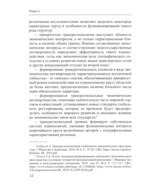 Глобальная система экономического регулирования в условиях цифровизации: Учебник