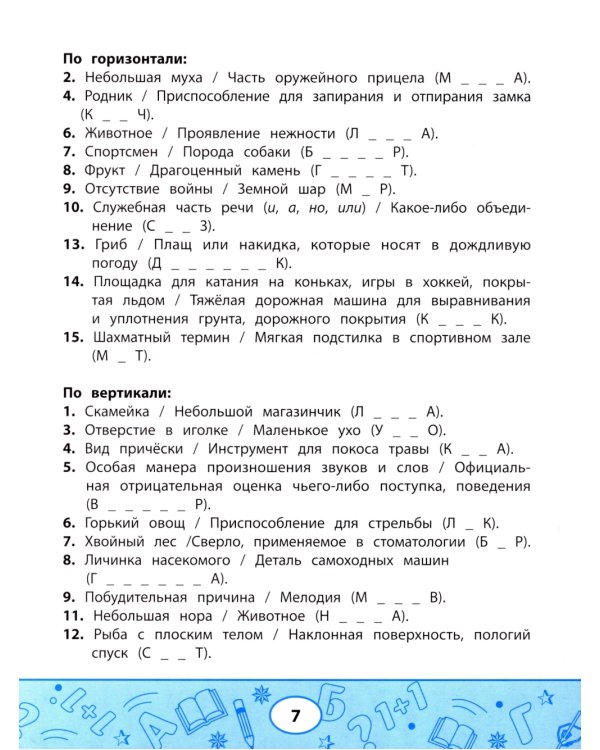 Метаграммы, анаграммы, палиндромы: игры со словами для детей