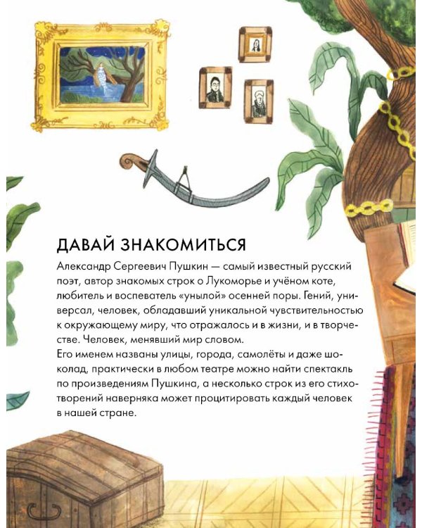 Чему я могу научиться у Александра Пушкина