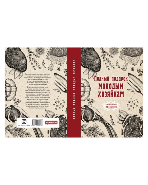 Полный подарок молодым хозяйкам