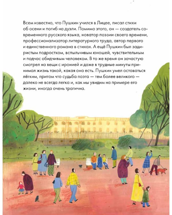 Чему я могу научиться у Александра Пушкина