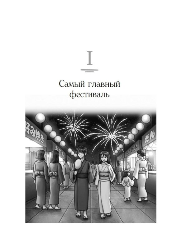 Тесса Мията невезучая: роман