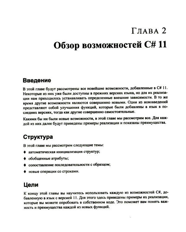 C# 11 и .NET 7.0. Создаем кросс-платформенные приложения на базе .NET Core