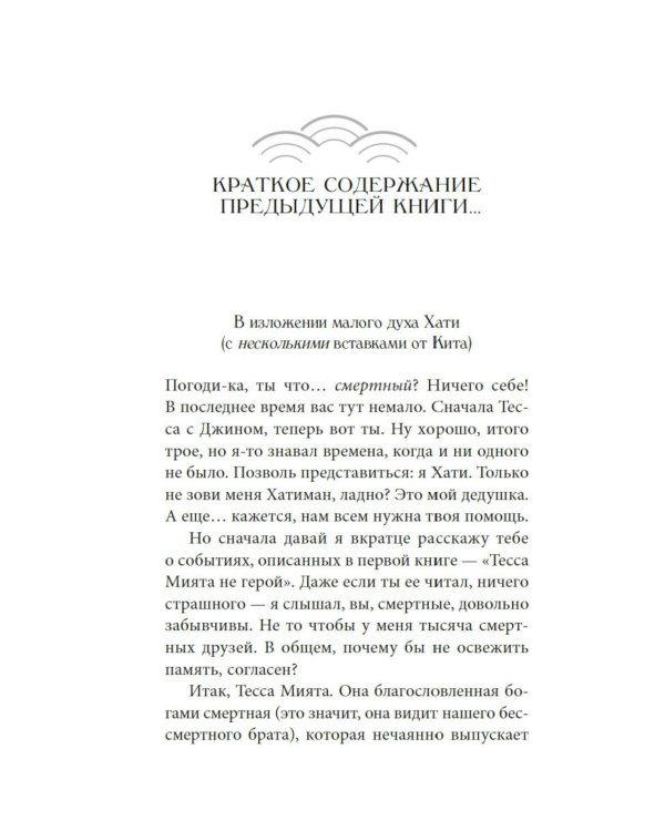 Тесса Мията невезучая: роман