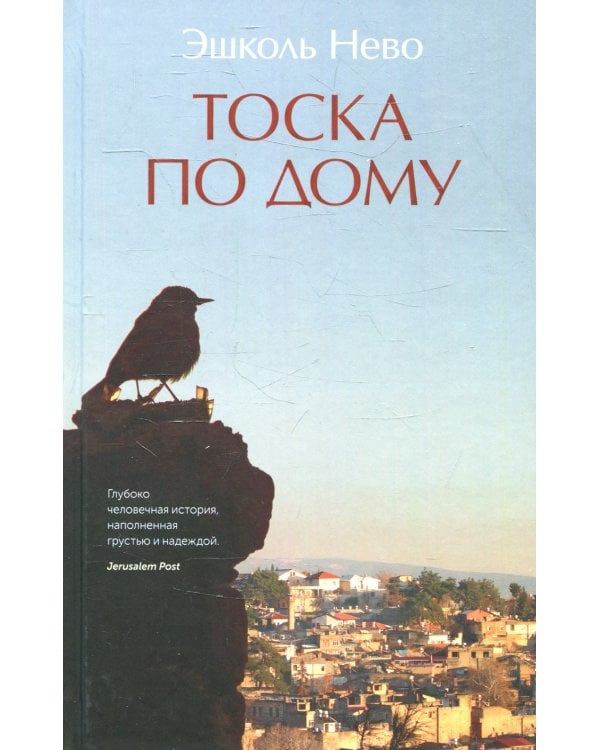 Тоска по дому