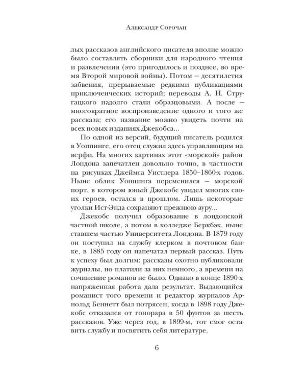 Обезьянья лапа