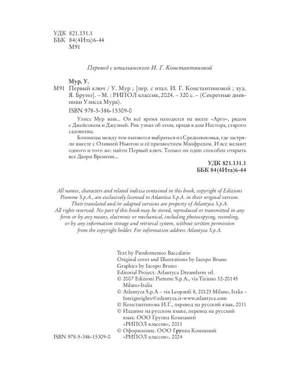 Первый ключ. Кн. 6