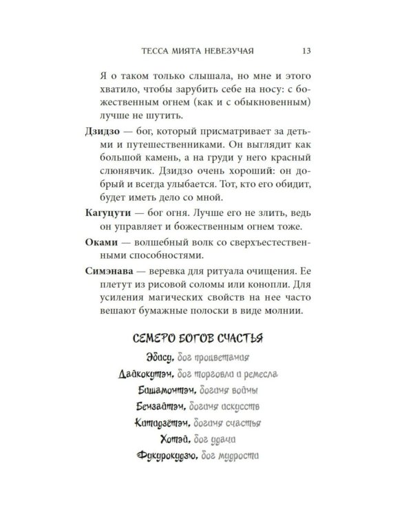 Тесса Мията невезучая: роман